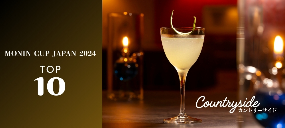 MONIN CUP JAPAN 2024 TOP10 COCKTAIL