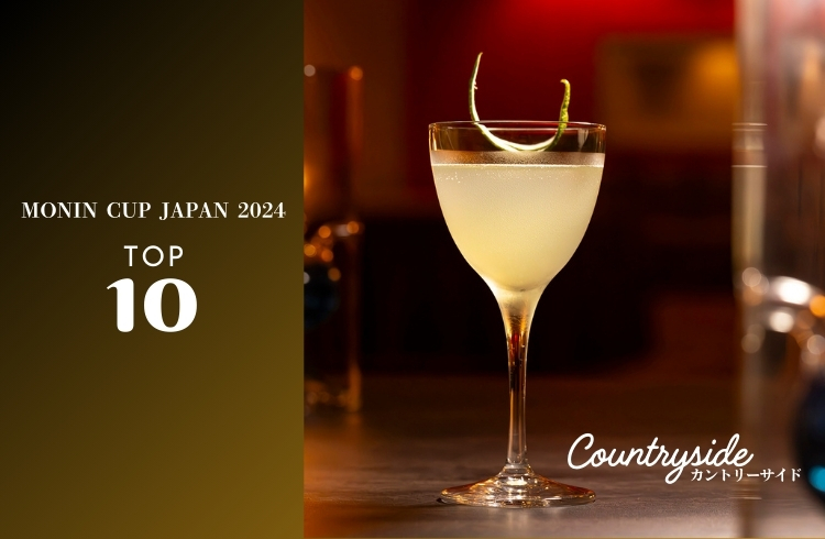 MONIN CUP JAPAN 2024 TOP10 COCKTAIL