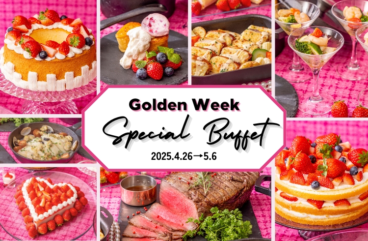 ＜4月26日-5月6日＞ＧＷスペシャルビュッフェ&ストロベリースイーツ　ドリンクバー付