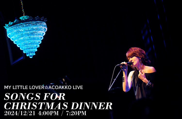 My Little Lover☆acoakko live,songs for Christmas dinnerディナーショーチケット付き宿泊プラン